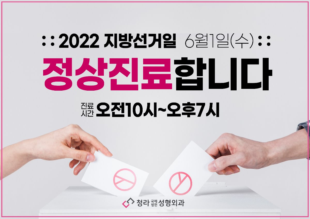 지방선거일 진료_ps.jpg