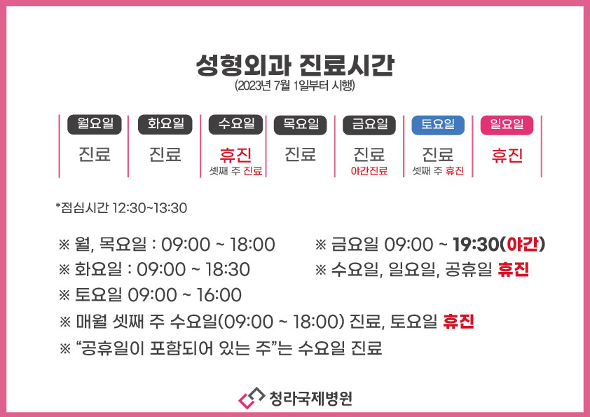 20230630-성형외과진료시간안내-로고변경.jpg